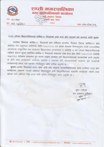 १२ - १७ वर्ष उमेर समुहका विद्यार्थीहरुलाई कोभिड - १९ विरुद्धको दोश्रो मात्रा खोप लगाउनेबारे अत्यन्त जरुरी सूचना!