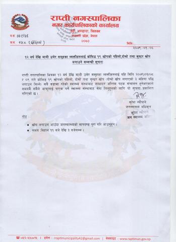 स्वास्थ्य सम्बन्धी सूचना!